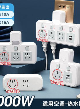 16a多功能插座转换器万能10安转16安空调大功率三孔插头多孔面板