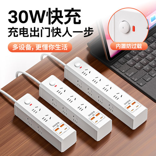 防过载带快充30瓦usb插板插座