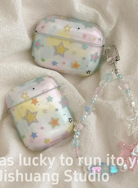 ins韩系渐变晕染星星适用苹果耳机保护套airpods4无线蓝牙耳机壳airpodpro3代2二代ipod耳机盒airpods3保护壳