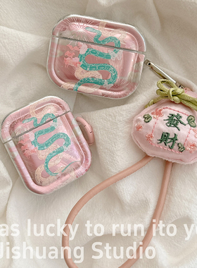 新年粉色烟花小蛇适用苹果耳机保护套airpods4无线蓝牙耳机壳三四代airpodpro2二代ipod耳机盒airpods3保护壳