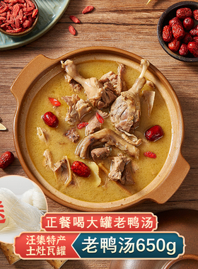 吴太婆老鸭汤汪集土鸡汤猪肚汤藕汤组合礼盒浓汤瓦罐速食鸡汤罐头