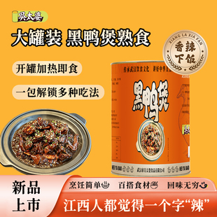 吴太婆黑鸭煲预制菜罐头1080g