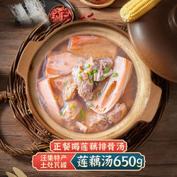 吴太婆排骨莲藕汤650g武汉蔡甸特产藕汤加热即食汪集鸡汤速食礼盒