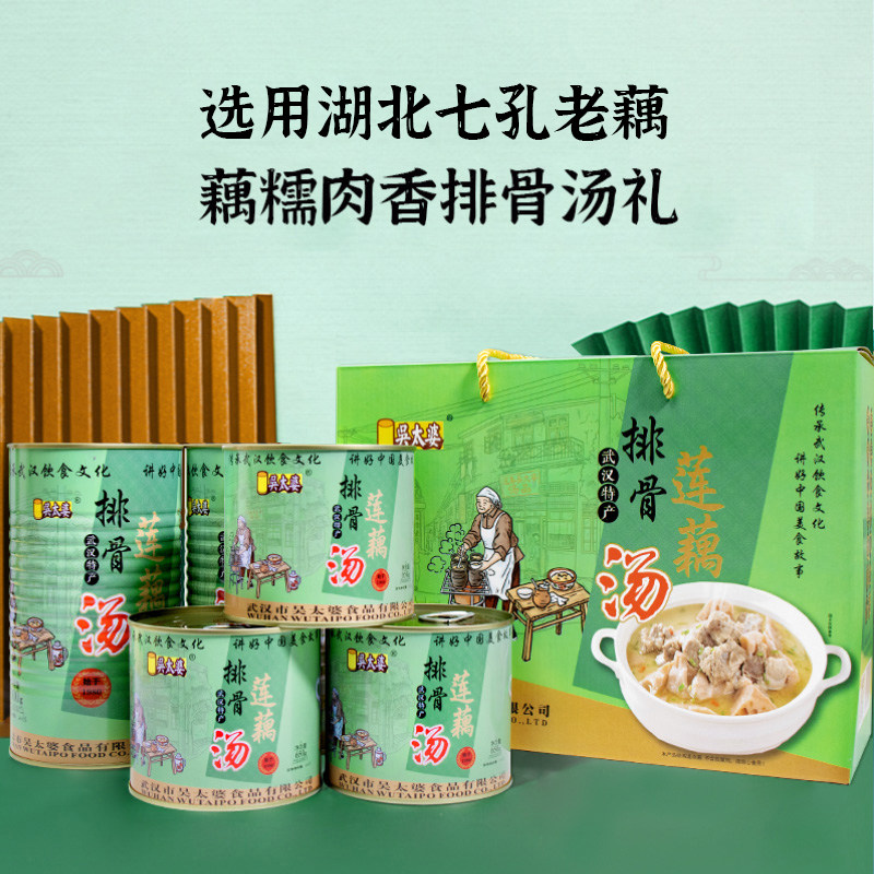 吴太婆莲藕排骨汤1300g武汉蔡甸特产汪集藕汤鸡汤浓汤速食礼盒