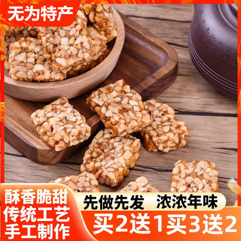 安徽酥糖无为特产芝麻炒米糖麦芽老式手工传统糕点儿时怀旧花生糖