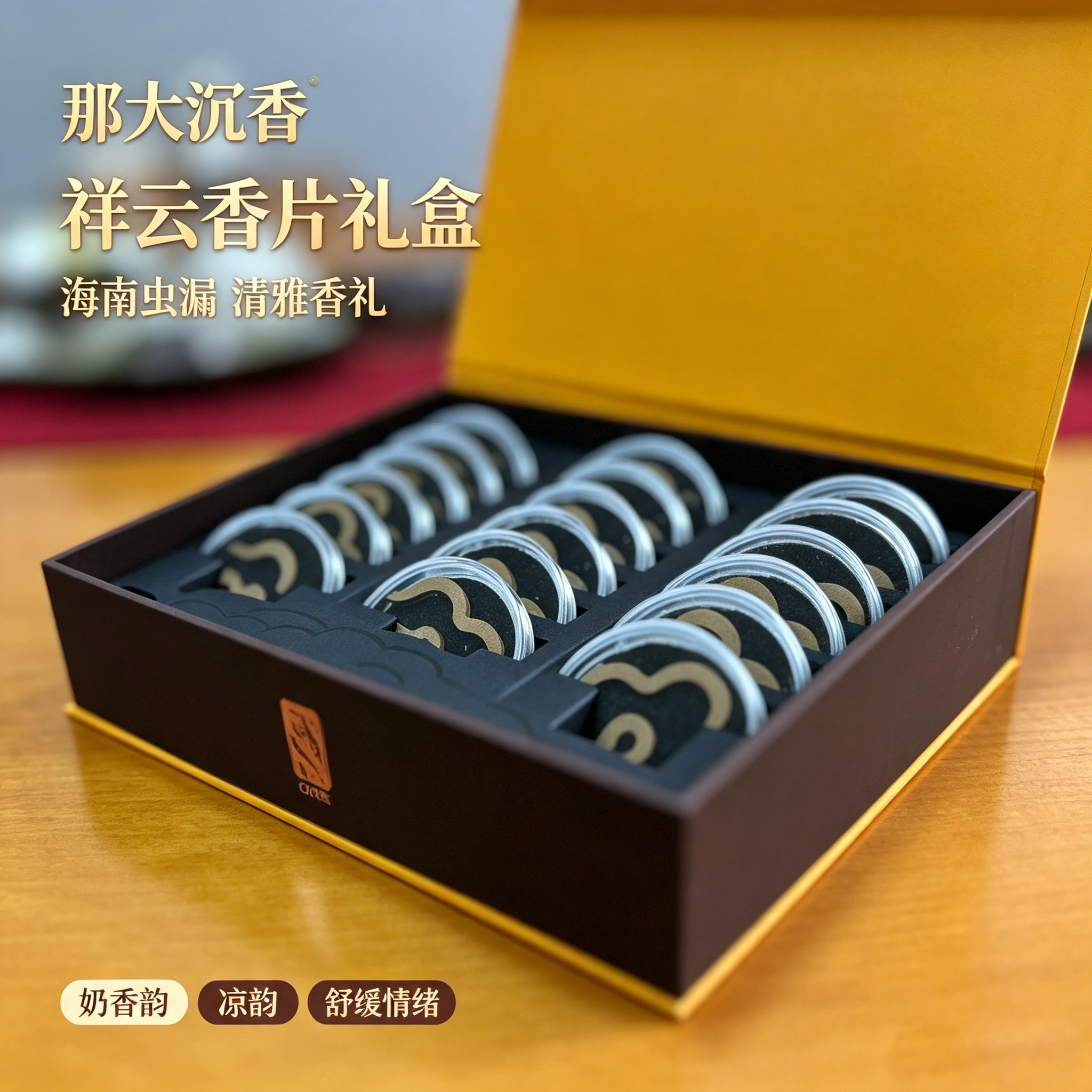 海南好礼海南虫漏祥云香礼盒