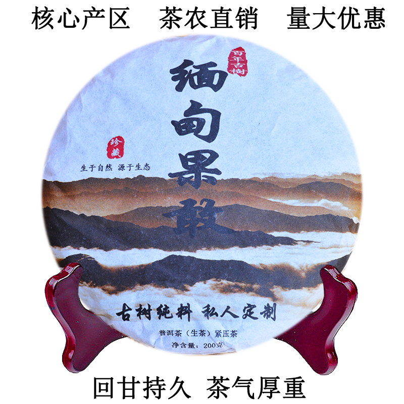 普洱茶百年古树茶生茶缅甸茶果敢茶200克饼茶回甘回甜原生态真品