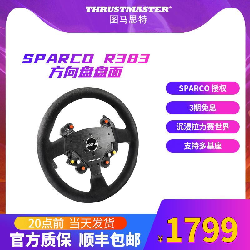 图马思特SPARCO R383 拉力赛赛车模拟器力反馈游戏方向盘盘面驾驶外设 欧卡2尘埃/GTS 图马斯特Thrustmaster 电玩/配件/游戏/攻略 方向盘 原图主图