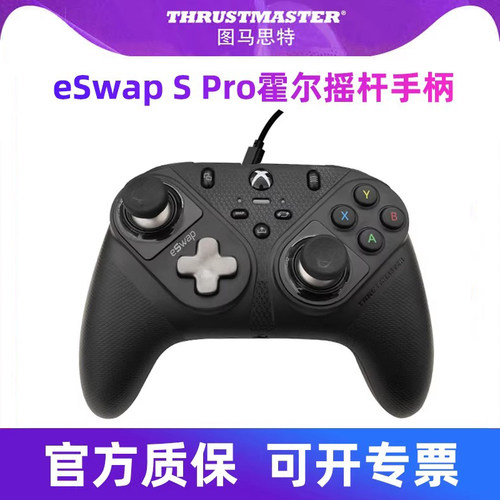 图马思特Eswap S Pro霍尔摇杆手柄PC电脑版Xbox精英游戏手柄霍尔磁性摇杆磁吸模块化图马斯特thrustmaster