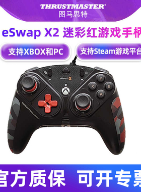 图马思特eswap X2 pro迷彩红游戏手柄pc电脑版xbox series x/s模块化手柄微软精英二代图马斯特手柄xbox one