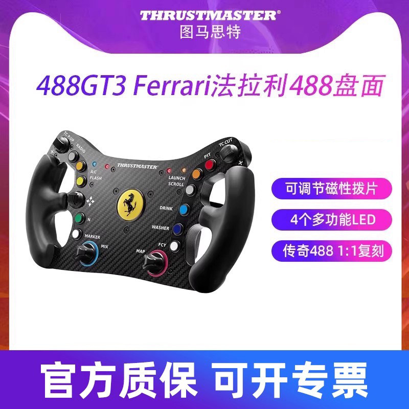 图马思特法拉利488GT3盘面F1游戏方向盘PS5/PS4赛车模拟器全套设备汽车驾驶器开车GT7欧卡2地平线5图马斯特