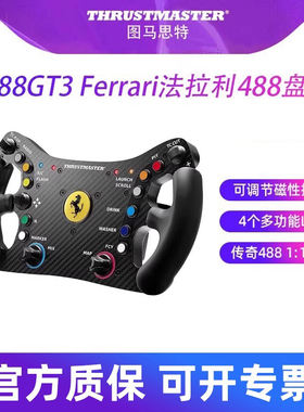 图马思特法拉利488GT3盘面F1游戏方向盘PS5/PS4赛车模拟器全套设备汽车驾驶器开车GT7欧卡2地平线6图马斯特