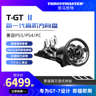 图马斯特tgt2游戏方向盘赛车模拟器全套设备外设PC欧卡2手柄汽车