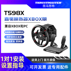 【XBOX直驱新品】图马思特T598X游戏方向盘XBOX赛车模拟器全套设备图马斯特汽车驾驶器开车神力科莎地平线5