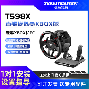 图马思特T598X游戏方向盘XBOX赛车模拟器全套设备图马斯特汽车驾驶器开车神力科莎地平线5 XBOX直驱新品
