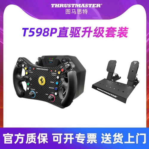 图马思特法拉利488GT3盘面F1游戏方向盘PS5地平线6/gt7外设图马斯特赛车模拟器全套设备汽车驾驶器开车欧卡2