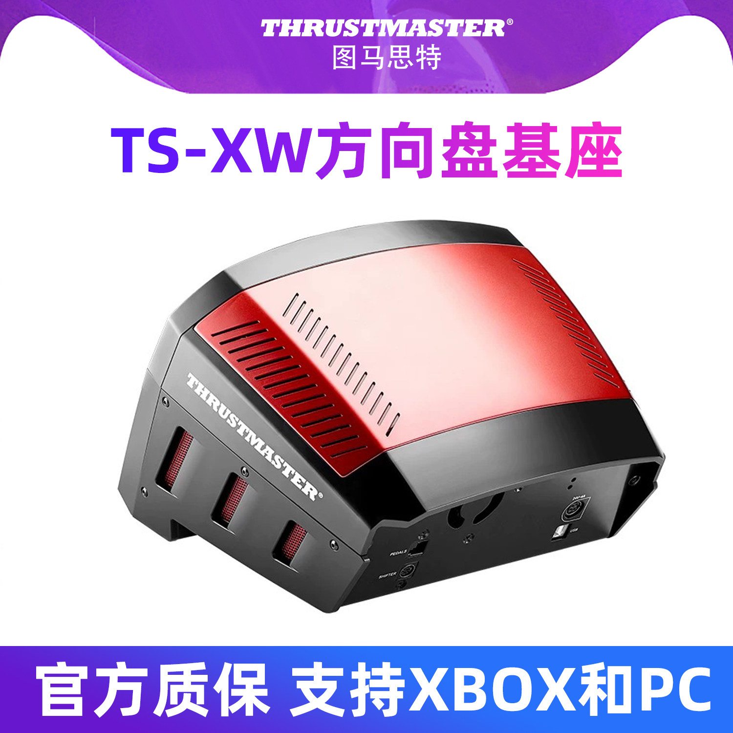 图马思特XBOX方向盘TS-XW基座竞技者 图马斯特地平线5/6极限竞速欧卡2游戏方向盘赛车模拟器汽车驾驶开车尘埃