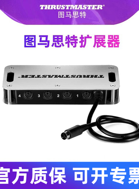 图马思特赛车模拟器simhub接口扩展器 TSSH手刹和TH8A手排同时使用的接口拓展器 图马斯特 thrustmaster