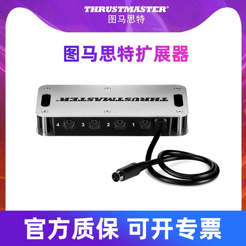 图马思特赛车模拟器接口扩展器