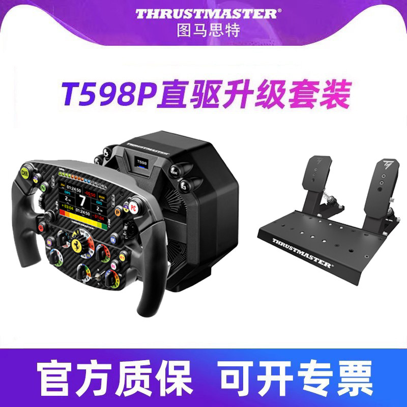 图马思特SF25法拉利SF1000方程式盘面f1方向盘PS5地平线6游戏赛车模拟器全套设备图马斯特T598P汽车驾驶器GT7