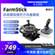 兼容PC SIMTASK系列农场模拟摇杆模拟器 图马思特FarmStick重型机械驾驶卡车 火车 拖拉机 收割机