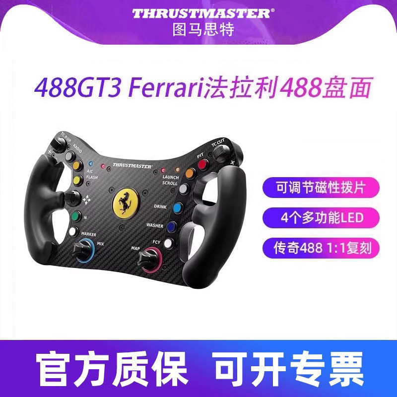 图马思特法拉利488GT3盘面F1游戏方向盘PS5/PS4赛车模拟器全套设备汽车驾驶器开车GT7欧卡2地平线6图马斯特