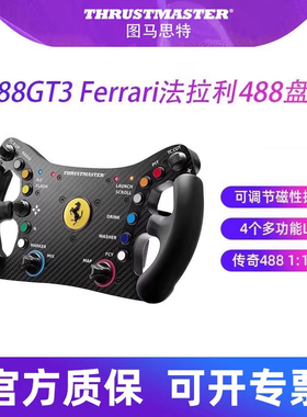 图马思特法拉利488GT3盘面F1游戏方向盘PS5/PS4赛车模拟器全套设备汽车驾驶器开车GT7欧卡2地平线6图马斯特