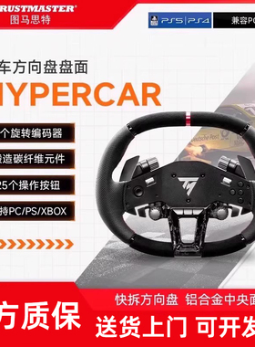 图马思特Hypercar游戏方向盘 超级跑车快拆方向盘盘面  铝合金中央面板  支持T598P/T818 图马斯特汽车驾驶器