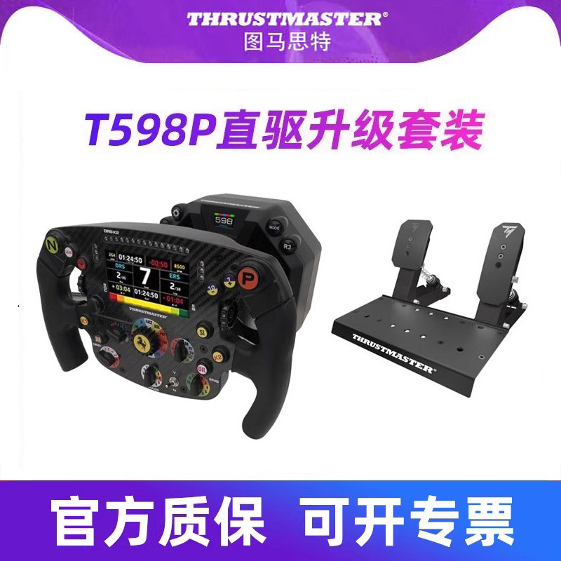 图马思特f1方向盘PS5法拉利SF1000方程式盘面游戏赛车模拟器全套设备图马斯特T598P汽车驾驶器开车GT7地平线6