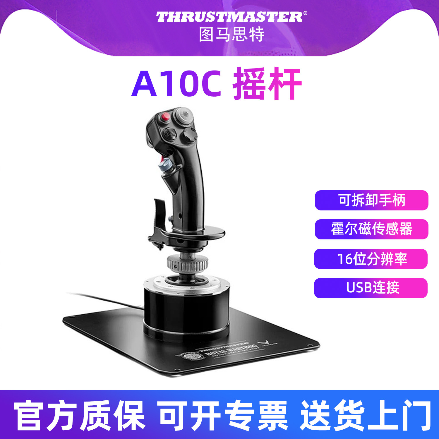 图马思特A10C疣猪摇杆Hotas Warthog模拟飞行摇杆飞机模拟器dcsworld外设全套猪杆油门杆战争雷霆图马斯特