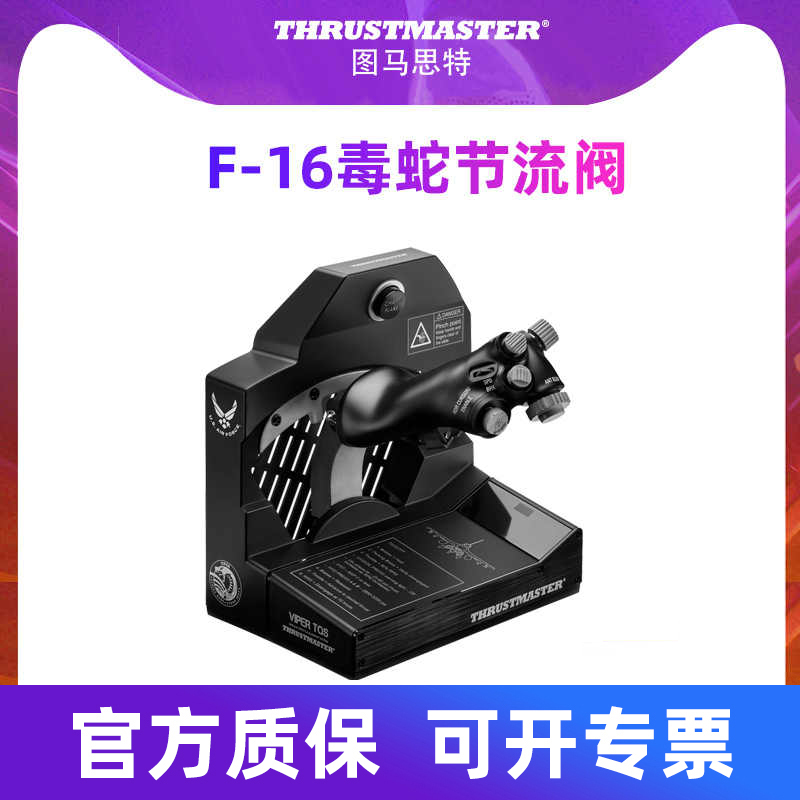 图马思特毒蛇VIPER TQS节流阀模拟器油门操纵杆 模拟飞行摇杆F16C疣猪油门直升机战斗机空战DCS外设 图马斯特