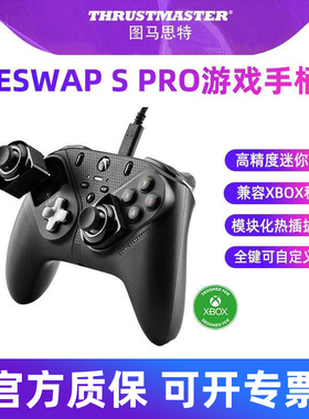 图马思特eSwap S pro游戏手柄pc电脑版steam模块化XBOX one艾尔登法环黑神话悟空手柄图马斯特thrustmaster