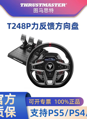 图马思特斯特t248P力反馈游戏方向盘PS5/PS4/PC赛车模拟器外设汽车驾驶器开车GT7欧卡2地平线5thrustmaster