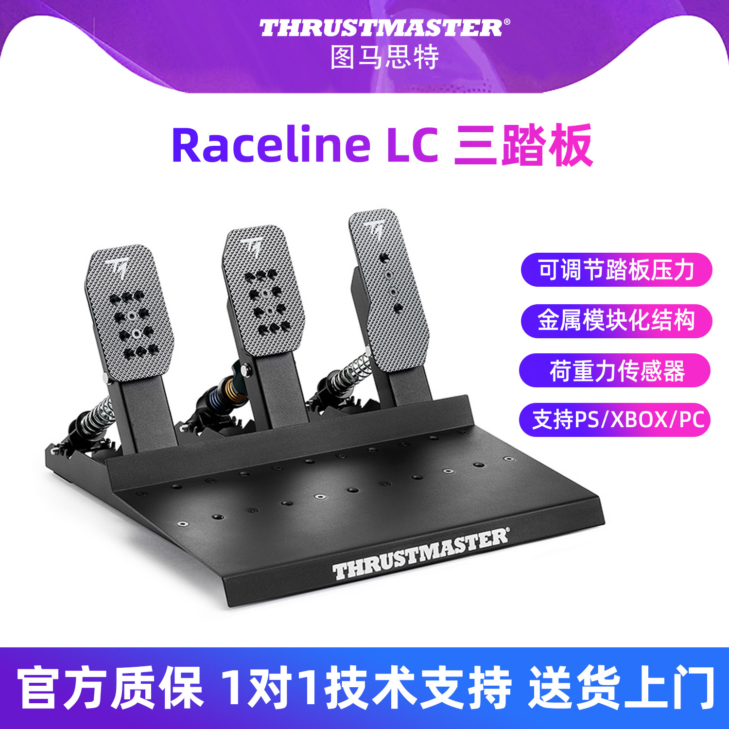 图马思特raceline Pedals LC三踏板 荷重力刹车脚