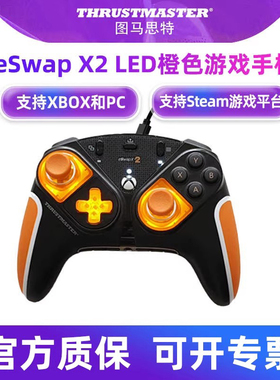 图马思特eswap X2 pro LED橙色游戏手柄pc电脑版steam黑神话悟空图马斯特手柄xbox series s/one模块化