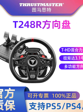 新品图马思特T248R力反馈游戏方向盘赛车模拟器PS5/PS4/PC汽车驾驶器开车GT7欧卡2地平线5神力科莎图马斯特