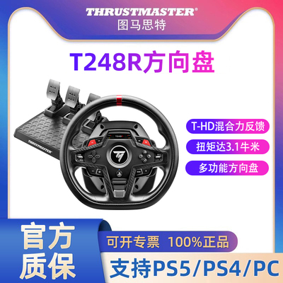 新品图马思特T248R力反馈游戏方向盘赛车模拟器PS5/PS4/PC汽车驾驶器开车GT7欧卡2地平线5神力科莎图马斯特