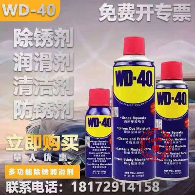 WD40防锈除锈剂门锁去锈清洗润滑剂金属保养WD-40螺丝螺栓松动剂