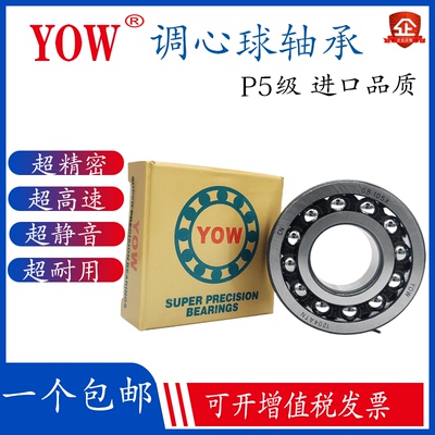 进口YOW调心球轴承12081209K