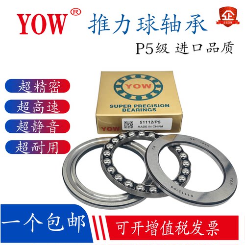 P5级平面推力球轴承进口YOW耐压