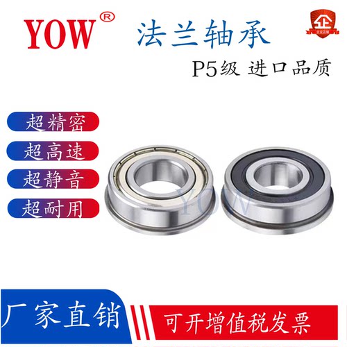 YOW法兰带挡边深沟球轴承