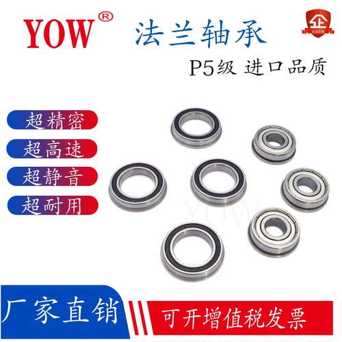 YOW法兰带台阶微型小深沟球轴承