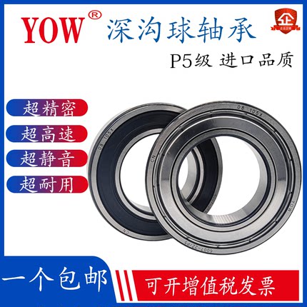 进口YOW高速轴承6000/6001/6002/6003/6004/6005/6006/6007ZZP5RS