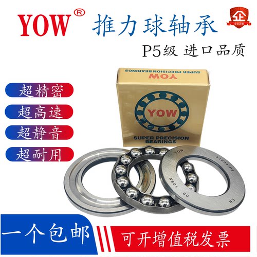 P5级推力球轴承进口YOW精密耐压