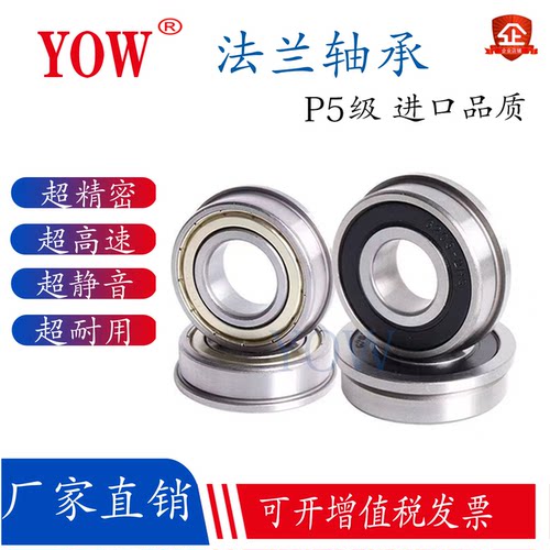 YOW带挡边法兰深沟球轴承高速