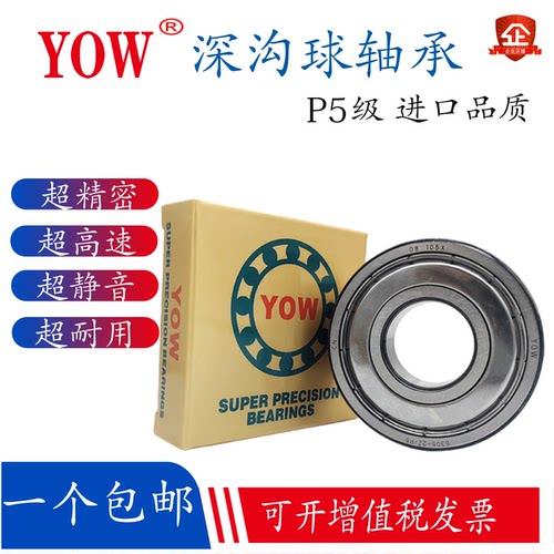 YOW电机轴承6306-2Z高速P5进口