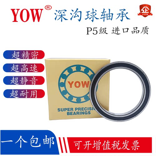 P5低噪音轴承YOW61800薄璧高速