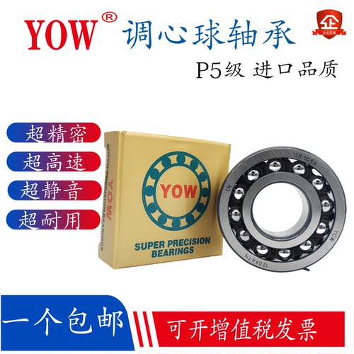 进口YOW调心球轴承1308 1309 1310 1311 1312 1313 1314 K ATN P5