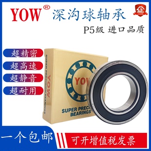 6003 6002 6004 6005 6007ZZP5RS 进口YOW高速轴承6000 6006 6001