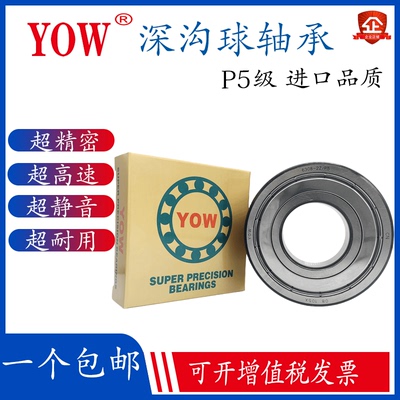 P5进口高速电机轴承YOW6308-2ZZ